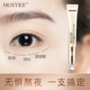 〖泰国〗进口mosyee抗蓝光电动按摩眼霜 六胜肽淡化黑眼圈细纹去眼袋 商品缩略图0
