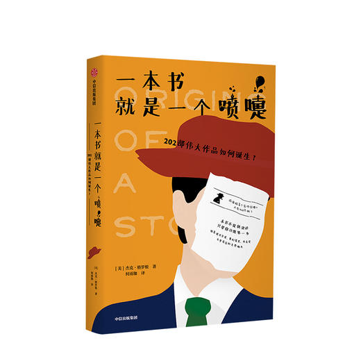 一本书就是一个喷嚏 杰克格罗根 著  中信出版社图书 正版书籍 商品图1