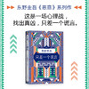 东野圭吾：只差一个谎言 商品缩略图1