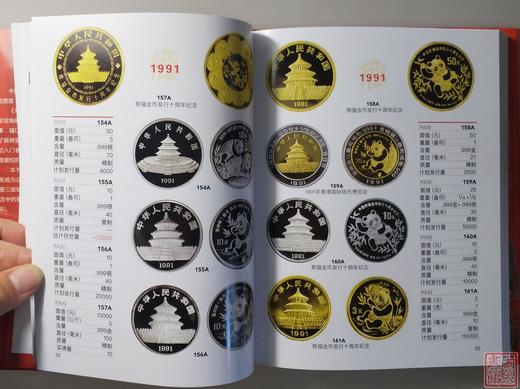 《熊猫金银币收藏指南》（第三版）全一册 商品图5