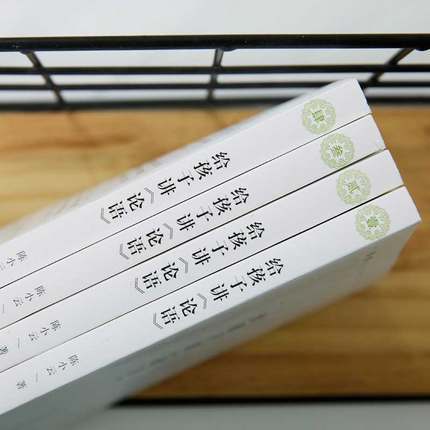 《给孩子讲论语》四册装 商品图2