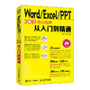 Word/Excel/PPT2019办公应用从入门到精通  商品缩略图0