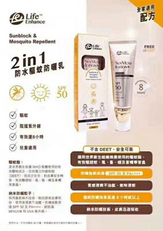 Life Enhance防晒防蚊虫二合一乳霜80ml（800255） 商品图1