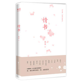 情书 66封情书 66个恋爱中的普通人 爱情 诗歌 沈从文 鲁迅 老舍 卡夫卡 马克思 林徽因 海桑 刘墨闻 爱因斯坦 果麦图书