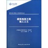 建筑地面工程施工工艺 商品缩略图0