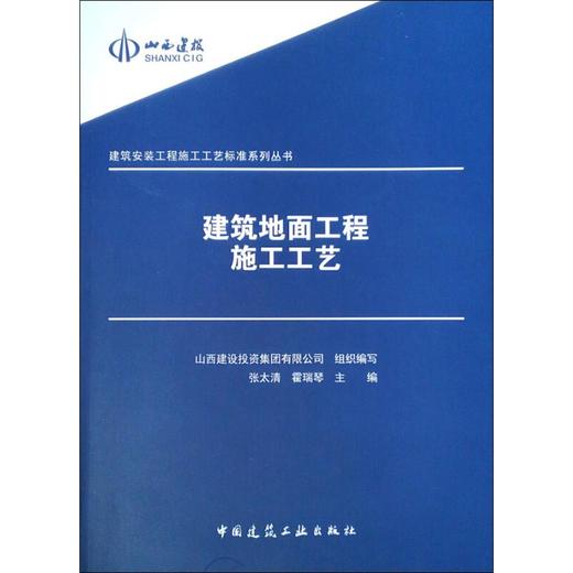 建筑地面工程施工工艺 商品图0