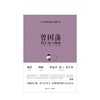 曾国藩的正面与侧面 商品缩略图1