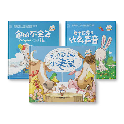 不会吱吱叫的小老鼠+企鹅不会飞+兔子会发出什么声音 商品图0