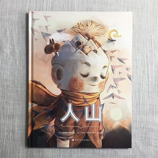 人山 （奇想国童书） 神话故事 图画书 商品图5