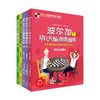 波尔加幼儿头脑思维训练全5册+《Chess Playground》（国际象棋游乐场） 商品缩略图1