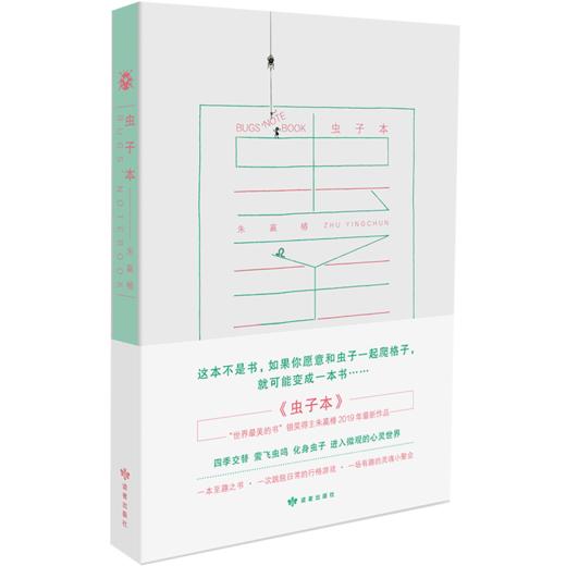 《虫子本+哆悉哒？》看虫子打架，才是一个孩子该做的正经事【组合】 商品图1