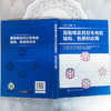 富勒烯及其衍生物的结构、性质和应用 商品缩略图4