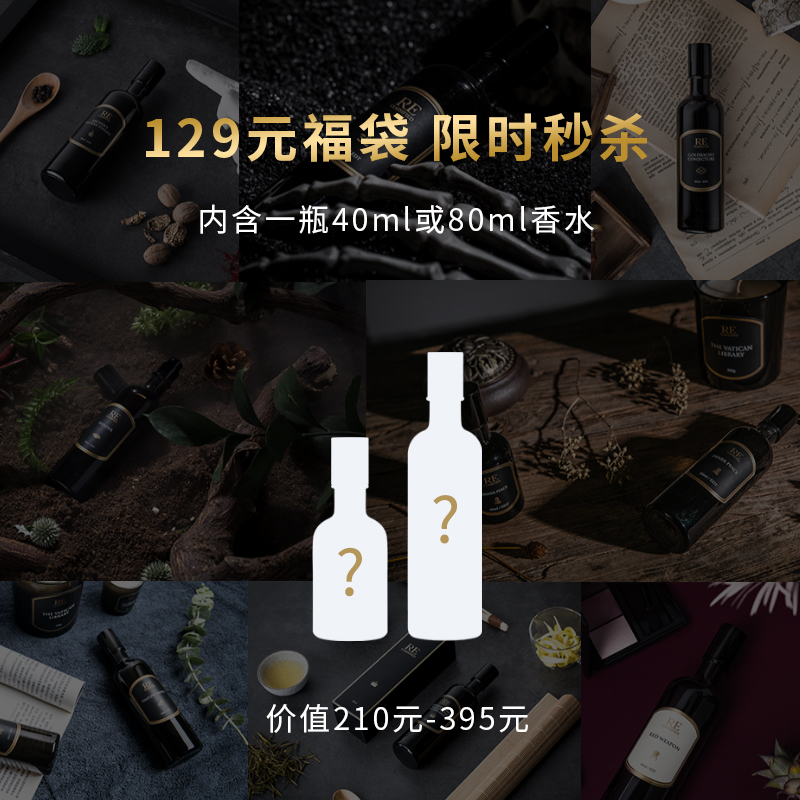 幸运福袋 （内含40ml或80ml沙龙香水一瓶）