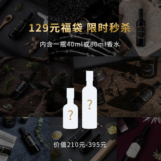 幸运福袋 （内含40ml或80ml沙龙香水一瓶） 商品图0