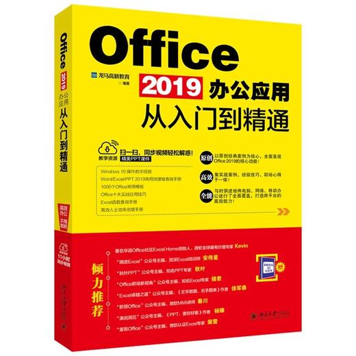 《Office 2019办公应用从入门到精通》（同步视频版） 定价：69.00元 商品图0