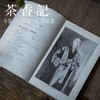 茶香记 《还卿一钵无情泪:苏曼殊诗传》 光明日报出版社 情僧、诗僧、画僧、革命僧闻 传奇人生 商品缩略图4