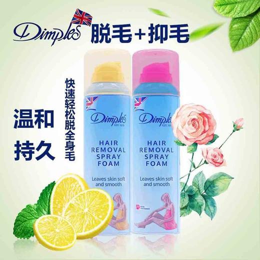 〖英国〗进口Dimples蒂普莱丝 杜碧丝 柔滑脱毛泡沫200ml 商品图0
