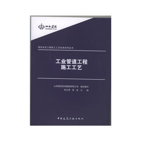 工业管道工程施工工艺