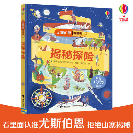 尤斯伯恩看里面·揭秘探险  商品图6