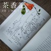 茶香记 《还卿一钵无情泪:苏曼殊诗传》 光明日报出版社 情僧、诗僧、画僧、革命僧闻 传奇人生 商品缩略图1