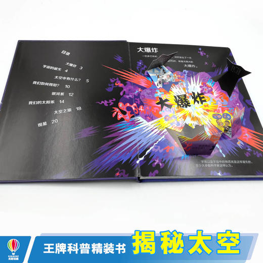 尤斯伯恩看里面·揭秘太空  商品图7
