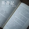 茶香记 《还卿一钵无情泪:苏曼殊诗传》 光明日报出版社 情僧、诗僧、画僧、革命僧闻 传奇人生 商品缩略图2