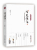 理友悟语：修身养性智慧书【何理友】 商品缩略图0
