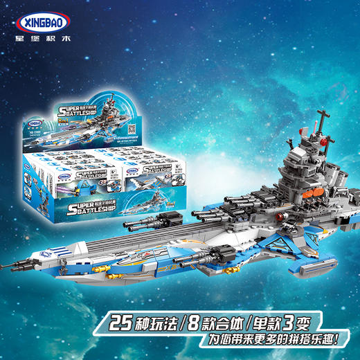 星堡XB13001 超级宇宙战舰合体创意拼装小颗粒积木 商品图1