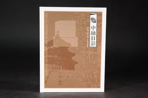 中轴旧影 商品图0