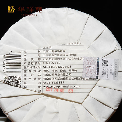 华祥苑勐昌號茶叶 357g茶马古道图丝路茶香云南古树普洱生茶饼茶 商品图2