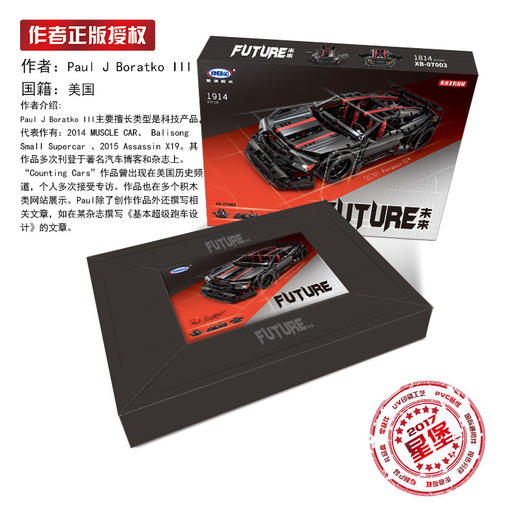 星堡XB07003(1814PCS) Assassin X19科技积木概念跑车玩具 商品图1