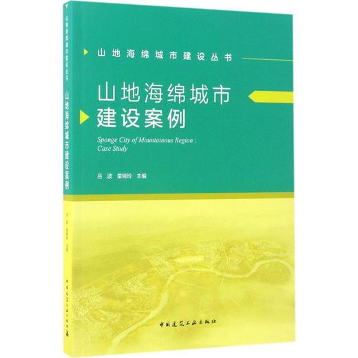 山地海绵城市建设案例 商品图0