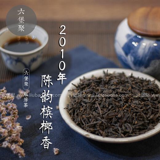 【私房茶 槟榔香】2010年 一级陈韵槟榔香六堡茶（200g/罐，500g/罐） 商品图0