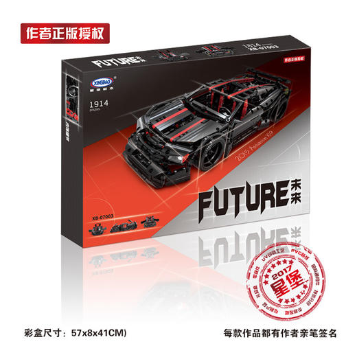 星堡XB07003(1814PCS) Assassin X19科技积木概念跑车玩具 商品图2