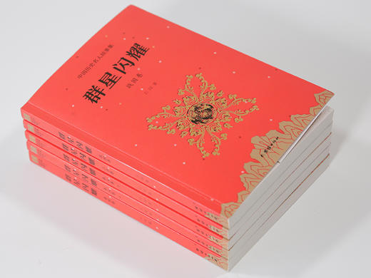 群星闪耀 写给儿童的中国历史名人故事集（适合中小学生阅读的历史故事集，著名作家石岗潜心三年打磨精品，中小学生课外阅读的完美补充，打好孩子一生的历史基础） 商品图1