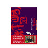 唐浩明谈曾国藩治国之道  人文社科 商品缩略图1