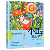 小豆子爱上学(小学低年级全4册) 商品缩略图1