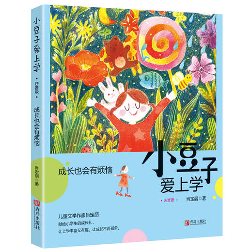 小豆子爱上学(小学低年级全4册) 商品图1