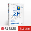 一日之计 开启对你有用的晨间例程 本杰明斯帕 著 中信出版社图书 正版书籍 商品缩略图0