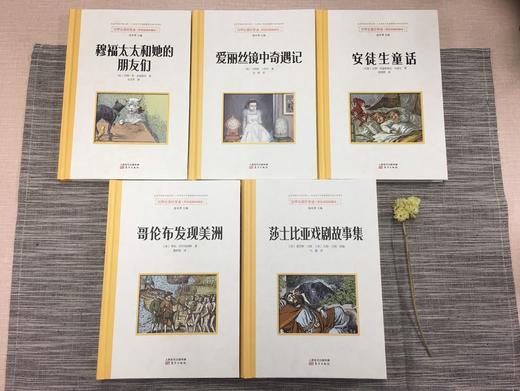 世界名著好享读（一辑精装全五册） 商品图1