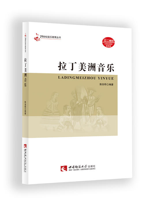 拉丁美洲音乐 商品图0