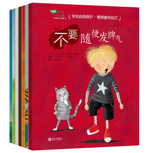 学会爱自己（第3辑）（不为坏人保守秘密，不随便顺从别人！学会保护自己！） 商品图0