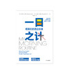 一日之计 开启对你有用的晨间例程 本杰明斯帕 著 中信出版社图书 正版书籍 商品缩略图2