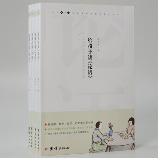 给孩子讲论语 商品图1