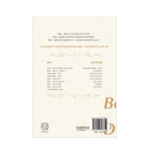 剑桥鲍勃·迪伦手册 中信出版社正版 [美] 凯文·J. H. 德特马 著 商品图3