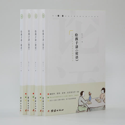 给孩子讲论语 商品图4