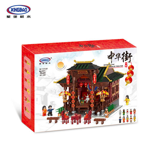 【亲子礼物 积木玩具】星堡01020戏院拼插小颗粒积木中华街景儿童玩具  商品图1