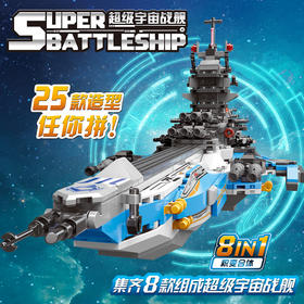 星堡XB13001 超级宇宙战舰合体创意拼装小颗粒积木