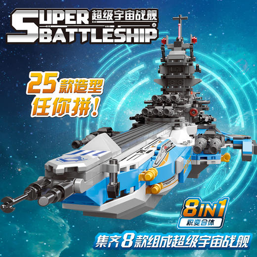 星堡XB13001 超级宇宙战舰合体创意拼装小颗粒积木 商品图0