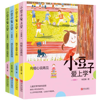 小豆子爱上学(小学低年级全4册) 商品图0